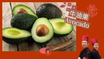Avocado 牛油果