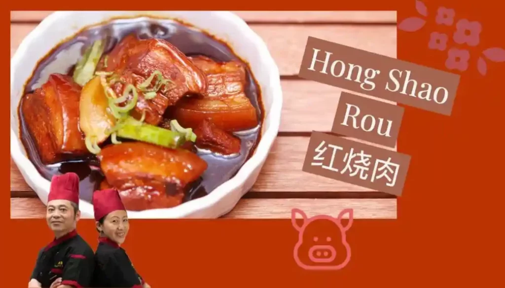 红烧肉 (Hong Shao Rou )