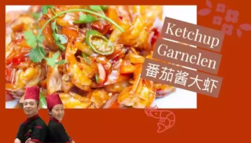 Ketchup Garnelen 番茄酱大虾