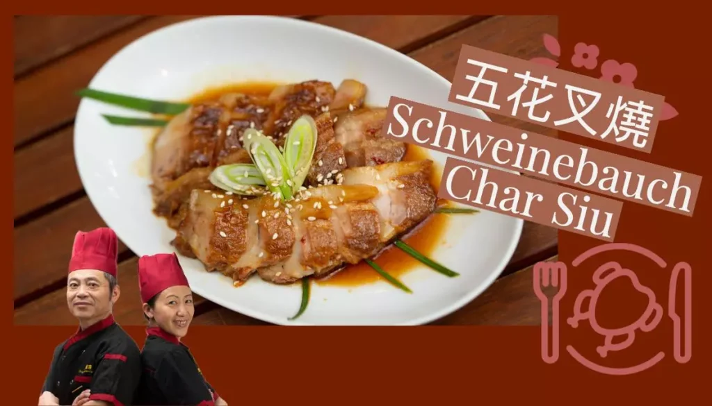 Schweinebauch Char Siu 五花叉燒