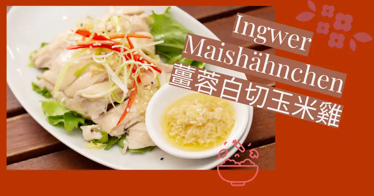 Dim Sum Ingwer Maishähnchen 點心白切玉米雞